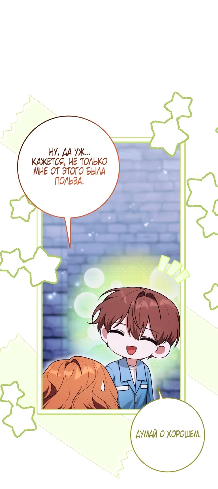 Страница 66 главы 37 манги Я стала лидером в жестокой тюрьме / I Became a Leader in a Wretched Prison