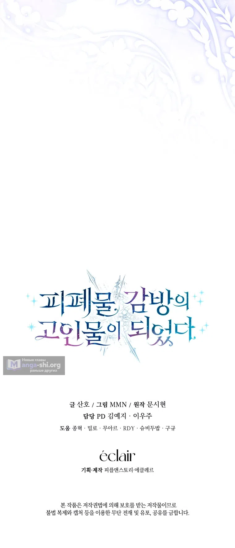 Страница 71 главы 37 манги Я стала лидером в жестокой тюрьме / I Became a Leader in a Wretched Prison