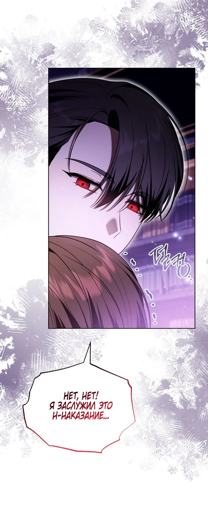 Страница 52 главы 36 манги Я стала лидером в жестокой тюрьме / I Became a Leader in a Wretched Prison