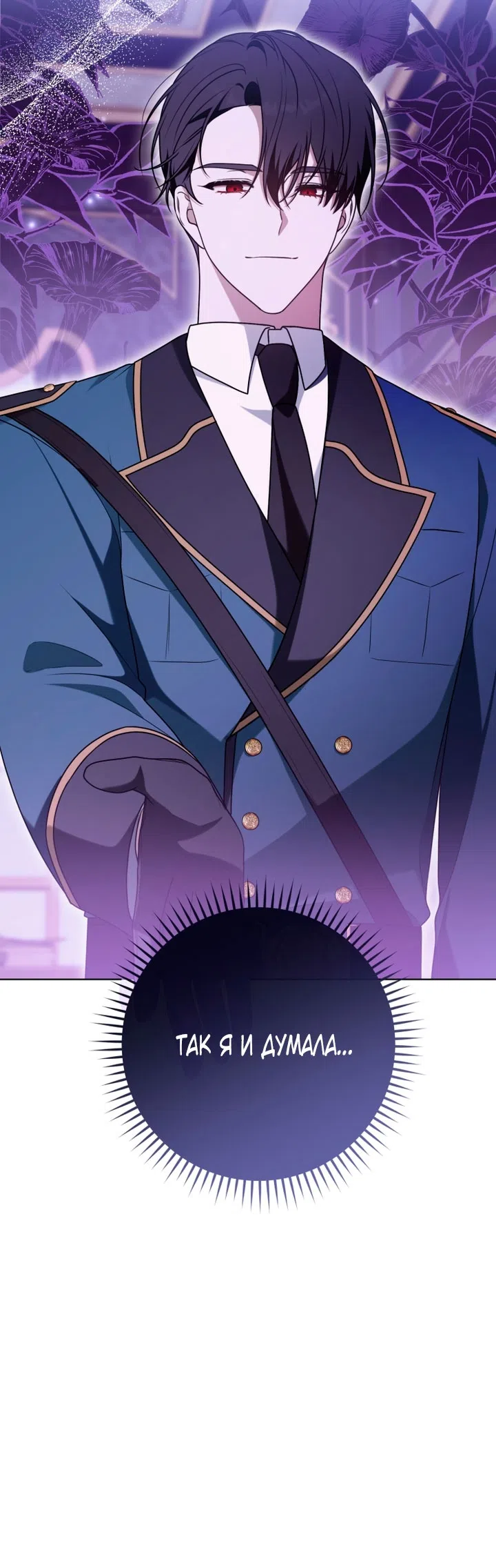 Страница 66 главы 36 манги Я стала лидером в жестокой тюрьме / I Became a Leader in a Wretched Prison