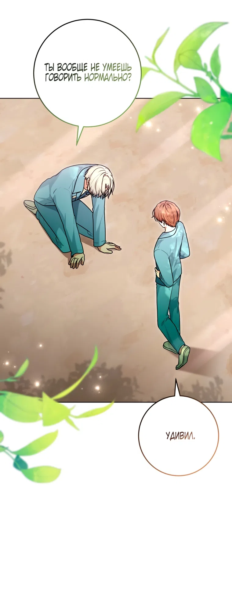 Страница 43 главы 27 манги Я стала лидером в жестокой тюрьме / I Became a Leader in a Wretched Prison