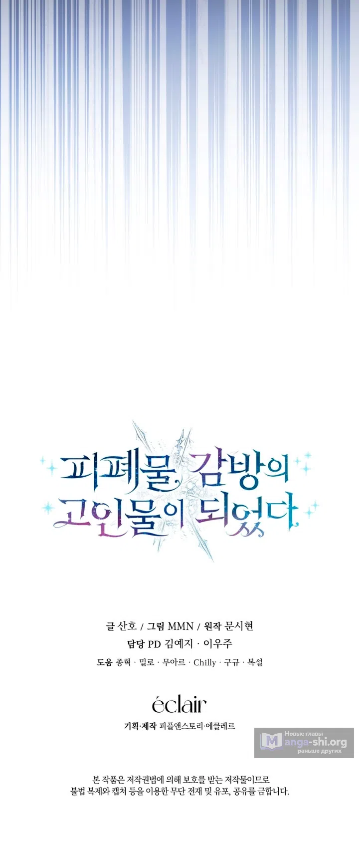 Страница 70 главы 35 манги Я стала лидером в жестокой тюрьме / I Became a Leader in a Wretched Prison