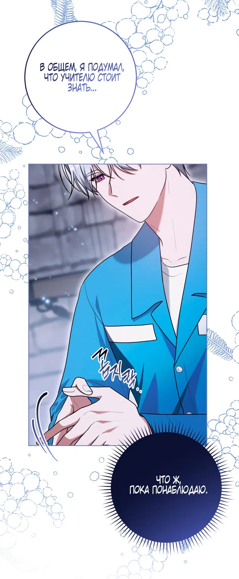 Страница 23 главы 38 манги Я стала лидером в жестокой тюрьме / I Became a Leader in a Wretched Prison