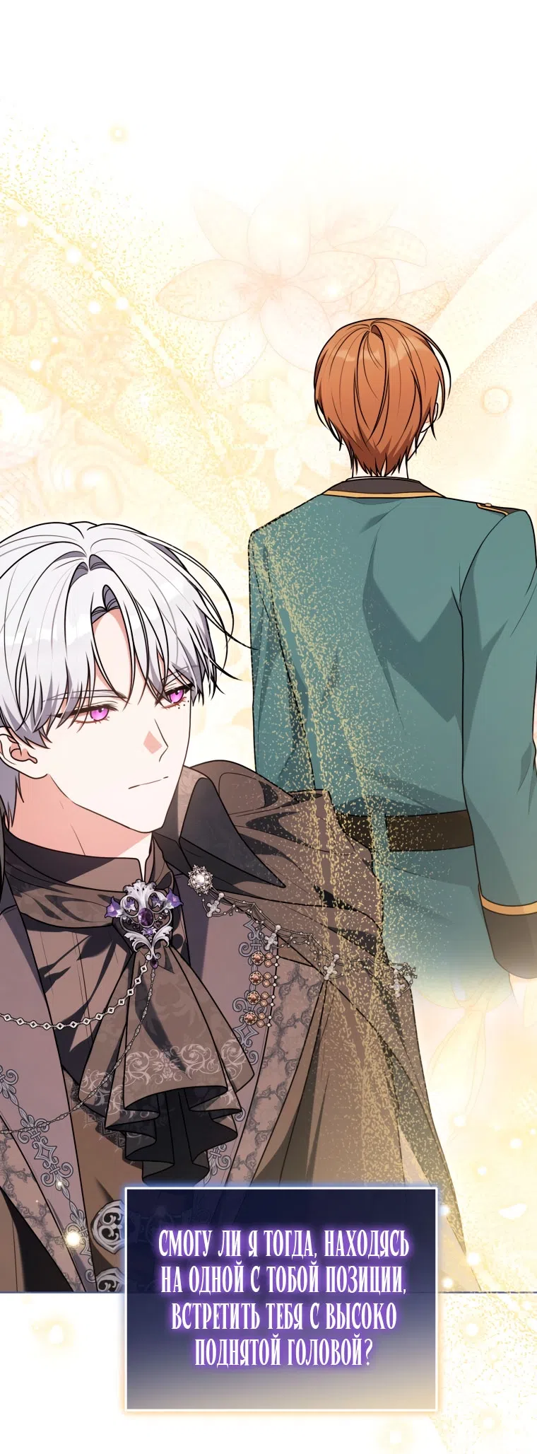 Страница 43 главы 38 манги Я стала лидером в жестокой тюрьме / I Became a Leader in a Wretched Prison