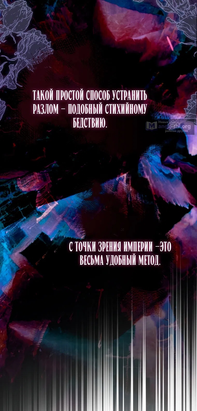 Страница 52 главы 42 манги Я стала лидером в жестокой тюрьме / I Became a Leader in a Wretched Prison