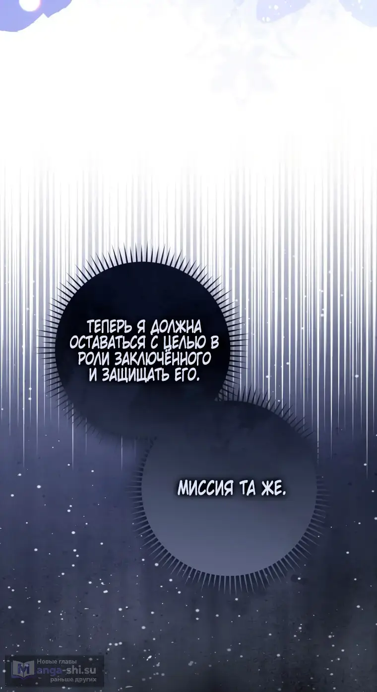 Страница 69 главы 9 манги Я стала лидером в жестокой тюрьме / I Became a Leader in a Wretched Prison