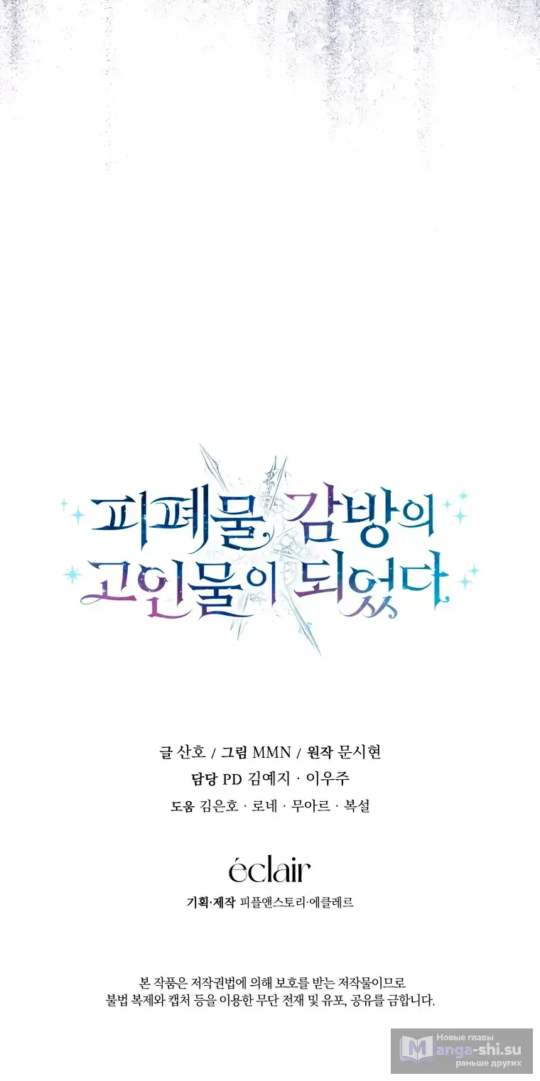 Страница 73 главы 9 манги Я стала лидером в жестокой тюрьме / I Became a Leader in a Wretched Prison