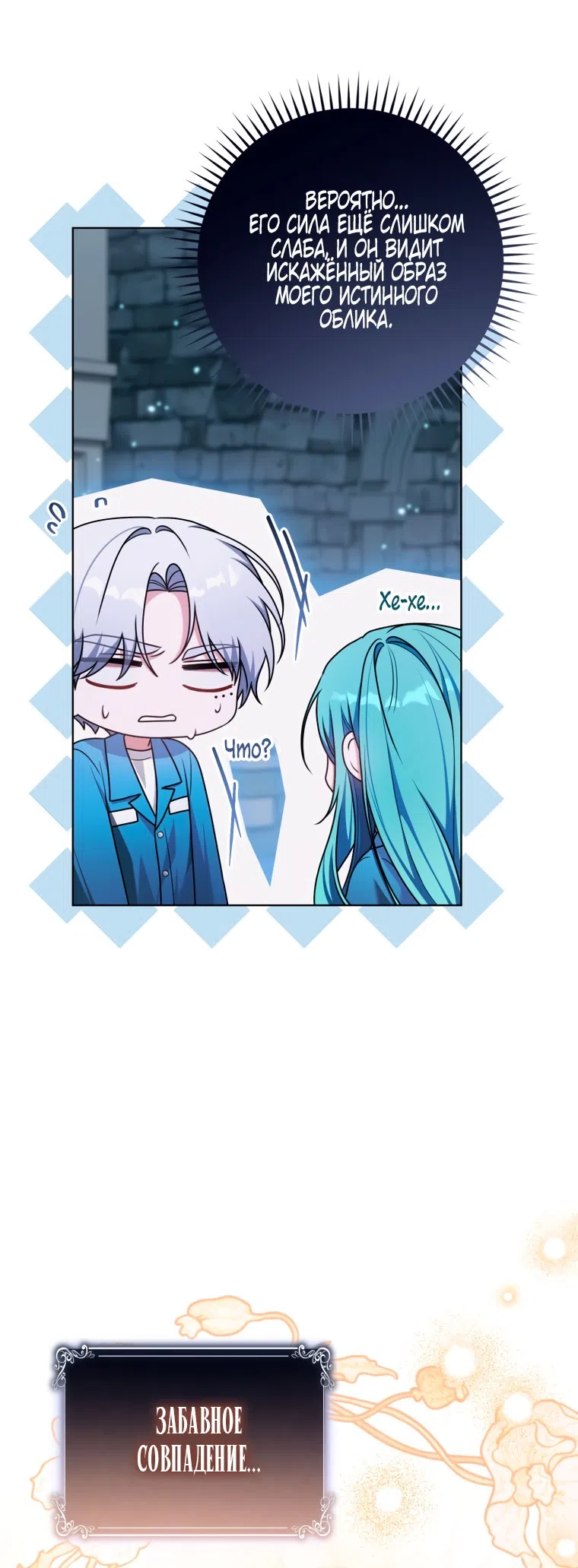 Страница 60 главы 39 манги Я стала лидером в жестокой тюрьме / I Became a Leader in a Wretched Prison