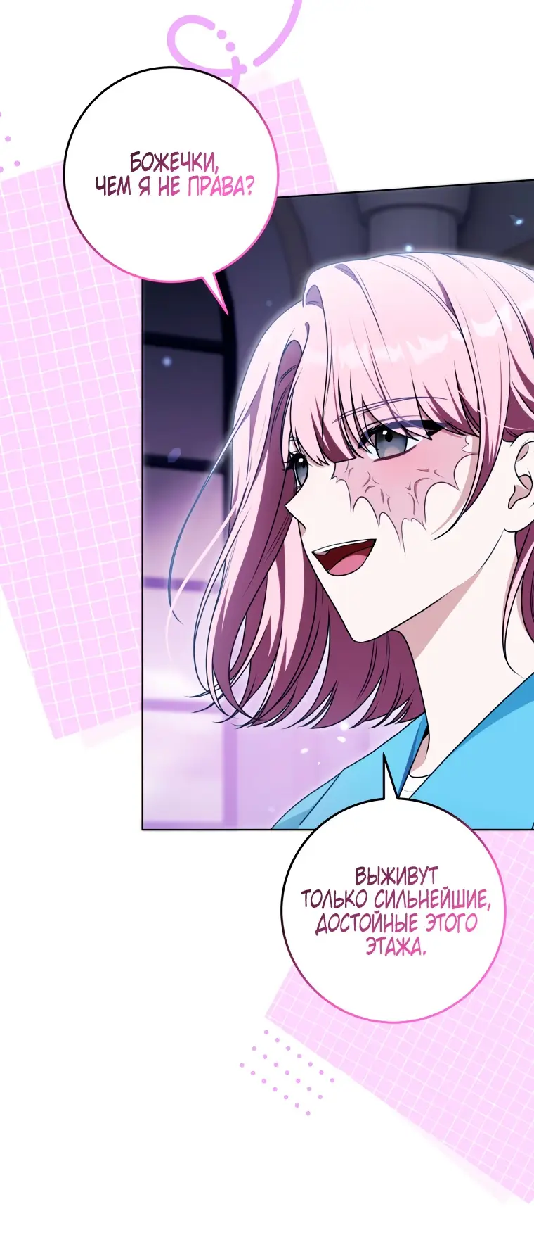 Страница 53 главы 17 манги Я стала лидером в жестокой тюрьме / I Became a Leader in a Wretched Prison