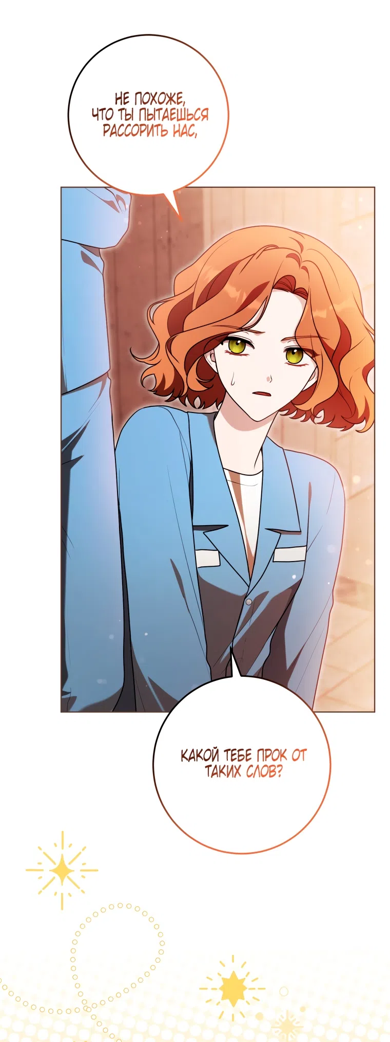 Страница 7 главы 31 манги Я стала лидером в жестокой тюрьме / I Became a Leader in a Wretched Prison