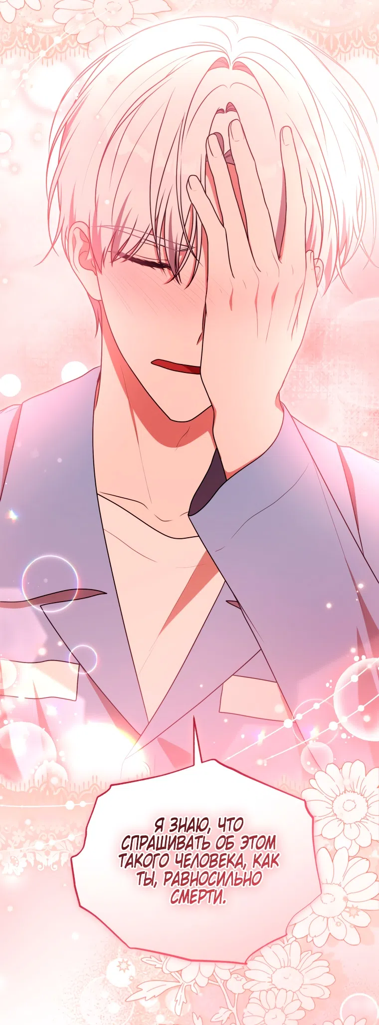 Страница 65 главы 31 манги Я стала лидером в жестокой тюрьме / I Became a Leader in a Wretched Prison