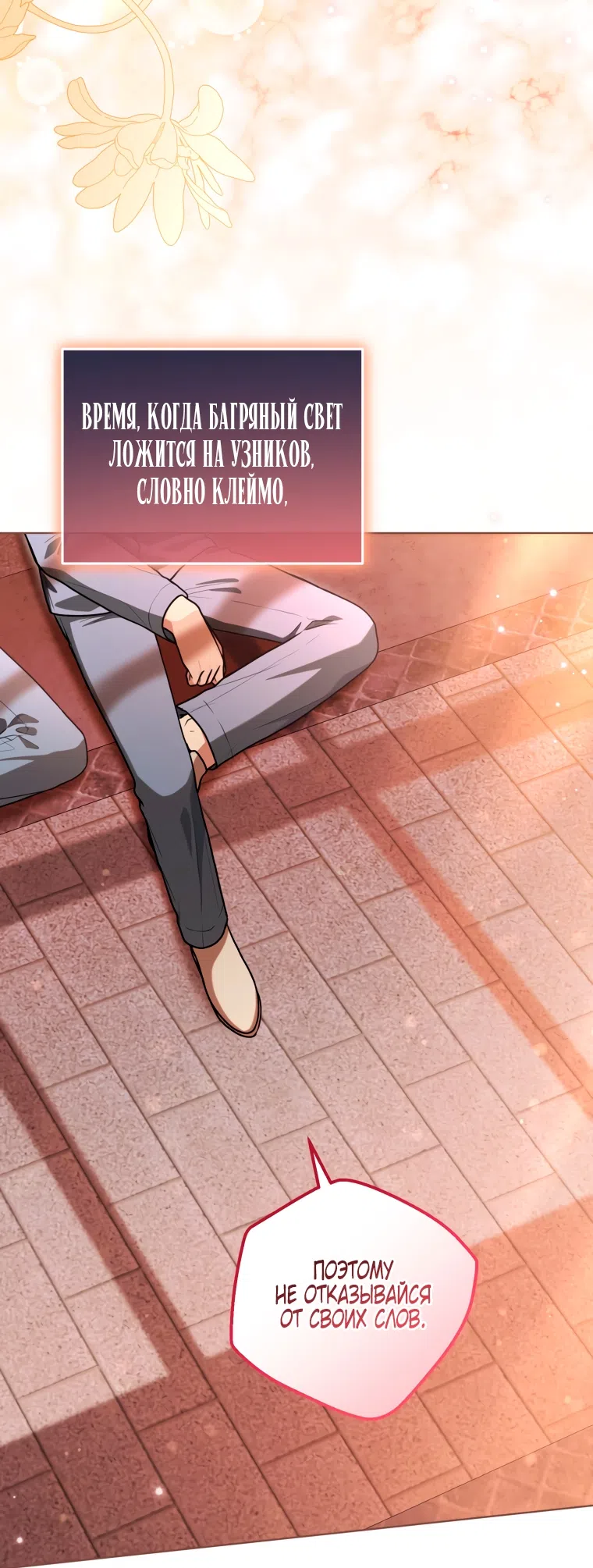 Страница 68 главы 31 манги Я стала лидером в жестокой тюрьме / I Became a Leader in a Wretched Prison