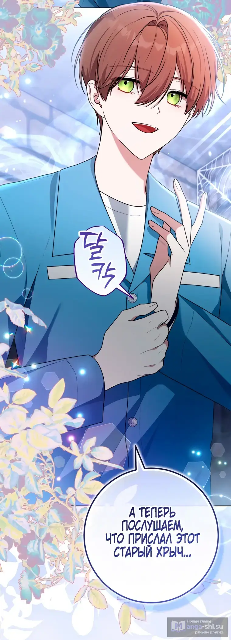 Страница 30 главы 19 манги Я стала лидером в жестокой тюрьме / I Became a Leader in a Wretched Prison