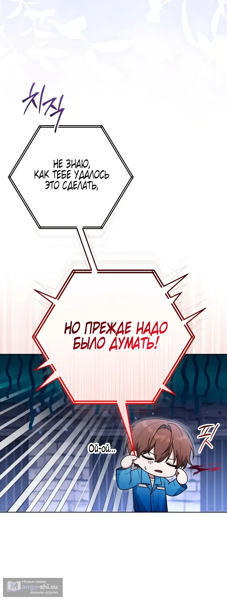 Страница 31 главы 19 манги Я стала лидером в жестокой тюрьме / I Became a Leader in a Wretched Prison