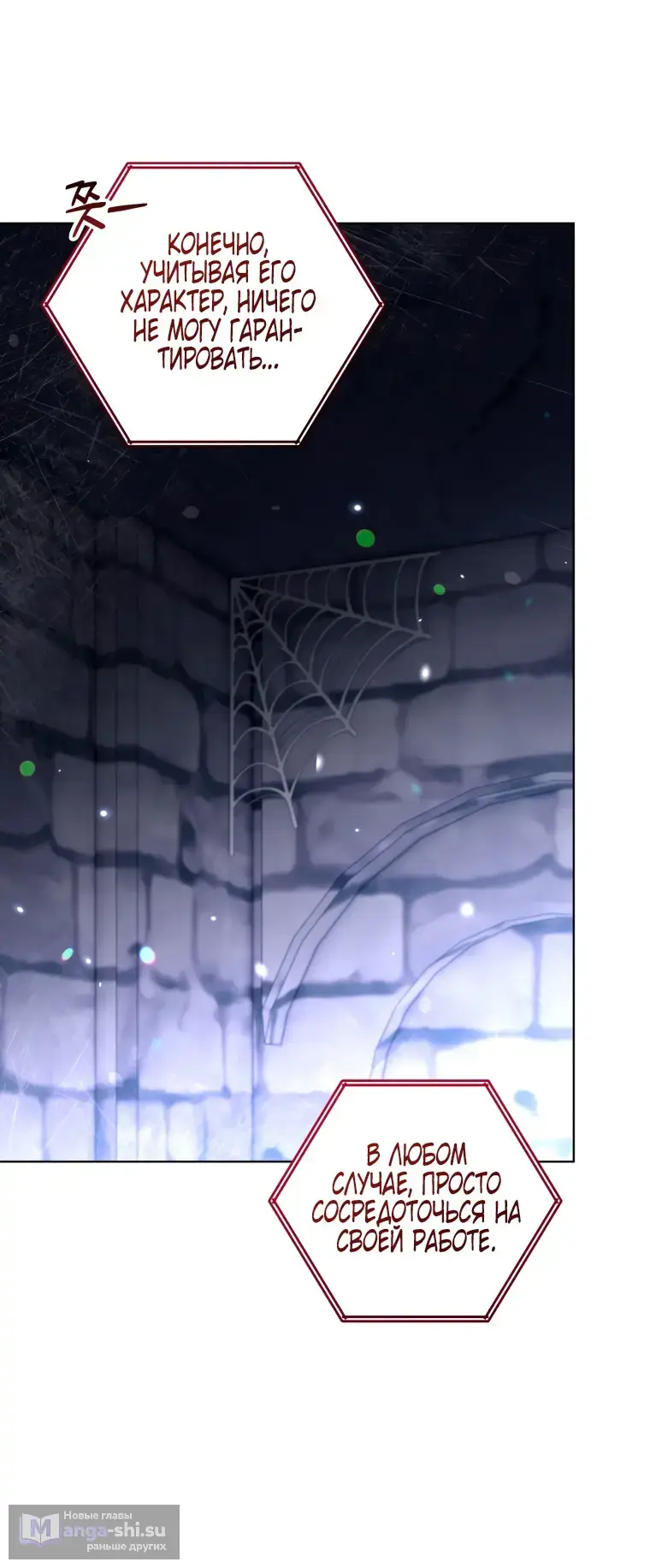 Страница 41 главы 19 манги Я стала лидером в жестокой тюрьме / I Became a Leader in a Wretched Prison