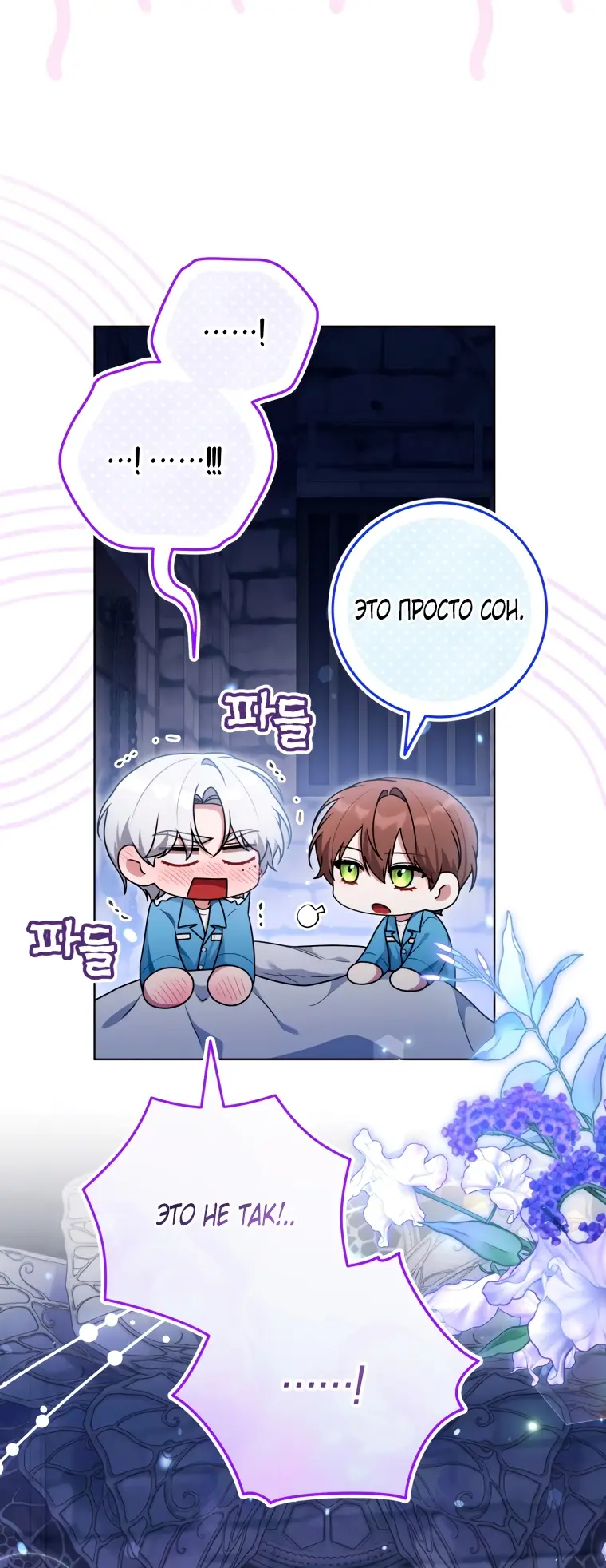 Страница 61 главы 19 манги Я стала лидером в жестокой тюрьме / I Became a Leader in a Wretched Prison