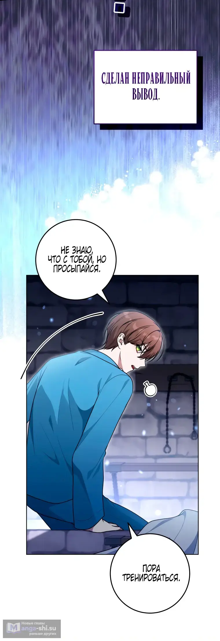 Страница 67 главы 19 манги Я стала лидером в жестокой тюрьме / I Became a Leader in a Wretched Prison