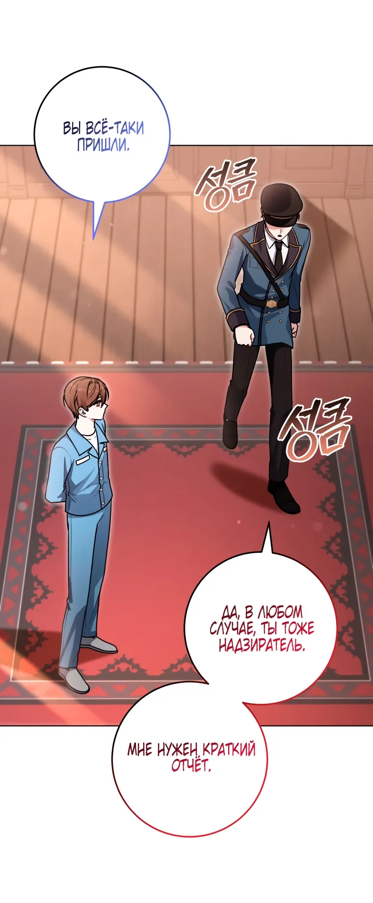 Страница 38 главы 25 манги Я стала лидером в жестокой тюрьме / I Became a Leader in a Wretched Prison