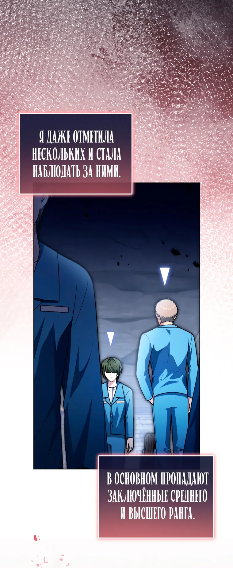 Страница 44 главы 25 манги Я стала лидером в жестокой тюрьме / I Became a Leader in a Wretched Prison