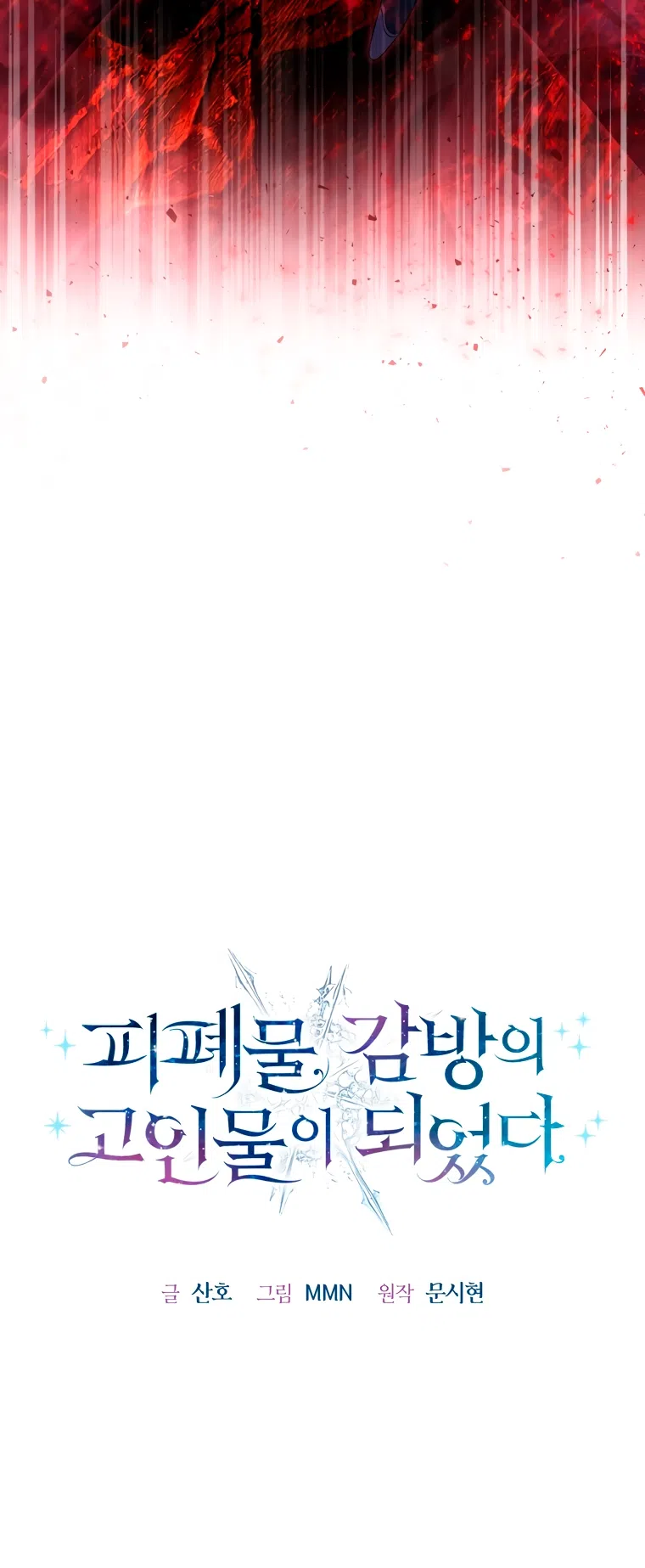 Страница 9 главы 34 манги Я стала лидером в жестокой тюрьме / I Became a Leader in a Wretched Prison