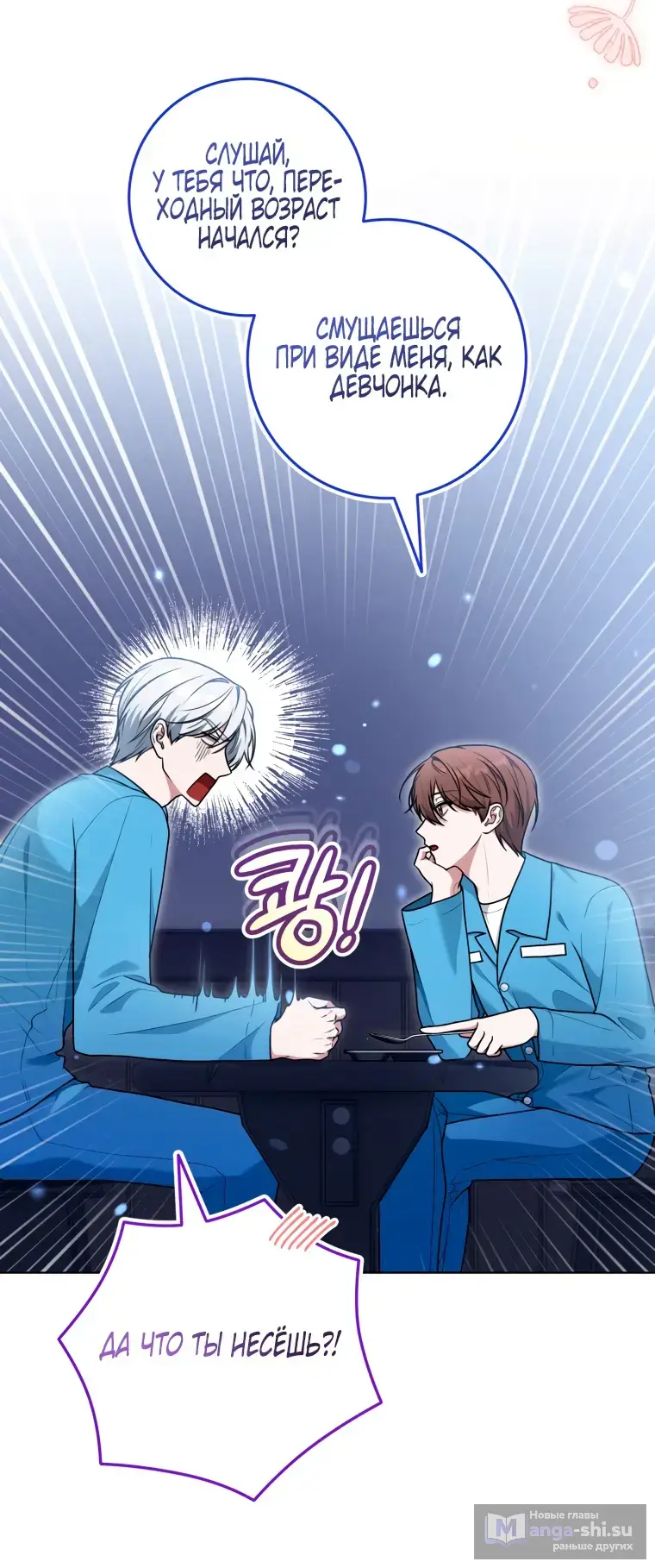 Страница 6 главы 20 манги Я стала лидером в жестокой тюрьме / I Became a Leader in a Wretched Prison