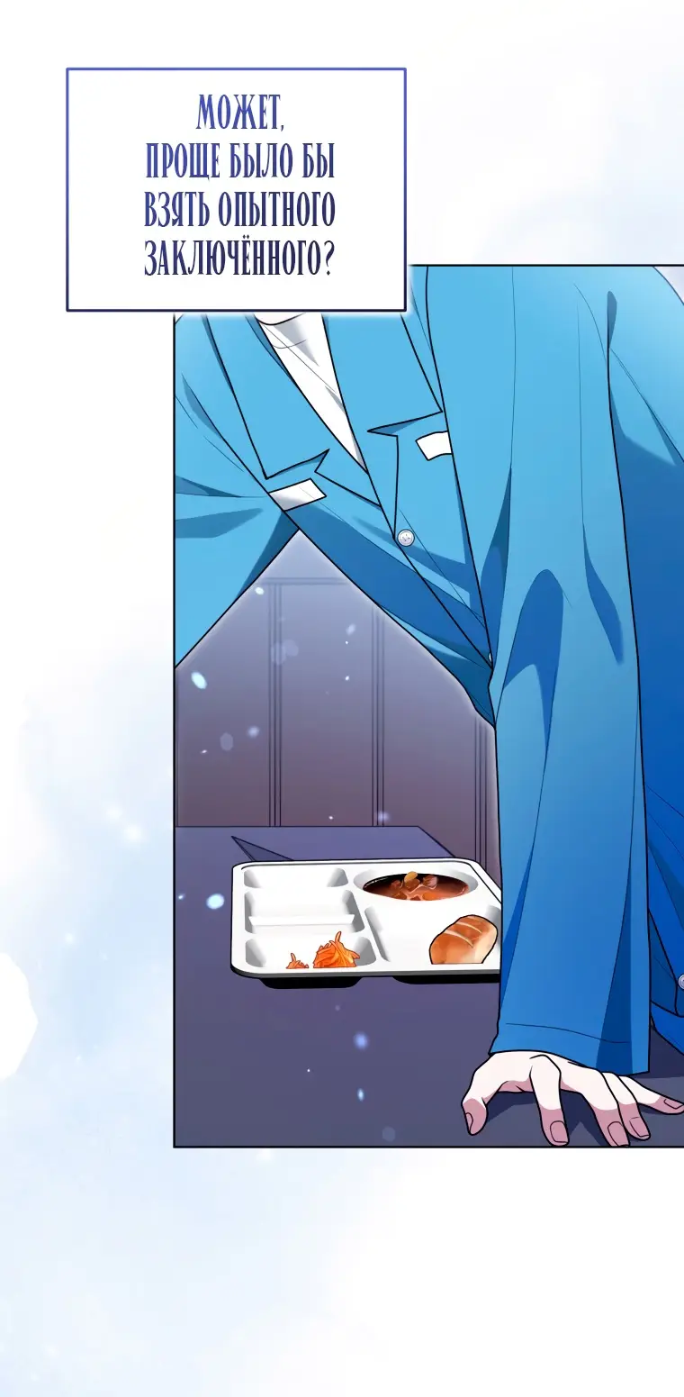 Страница 18 главы 20 манги Я стала лидером в жестокой тюрьме / I Became a Leader in a Wretched Prison
