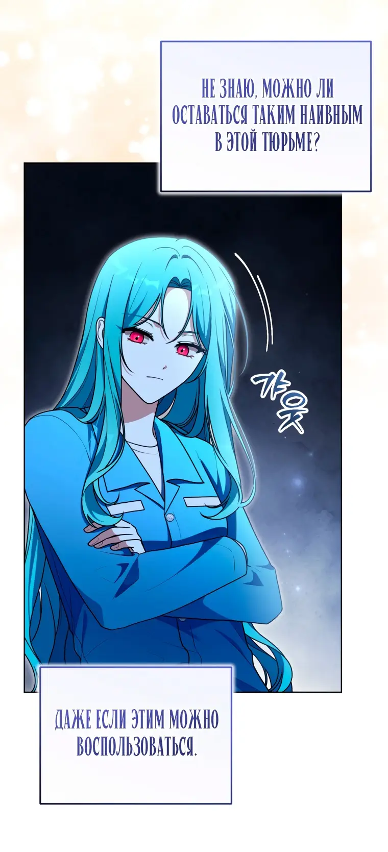 Страница 36 главы 20 манги Я стала лидером в жестокой тюрьме / I Became a Leader in a Wretched Prison