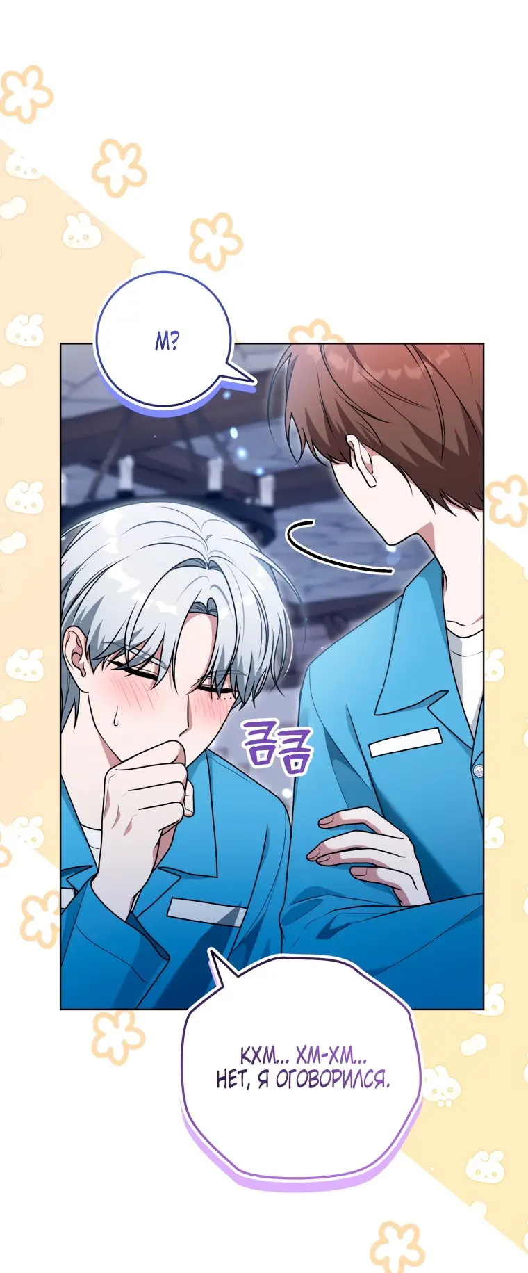 Страница 38 главы 20 манги Я стала лидером в жестокой тюрьме / I Became a Leader in a Wretched Prison