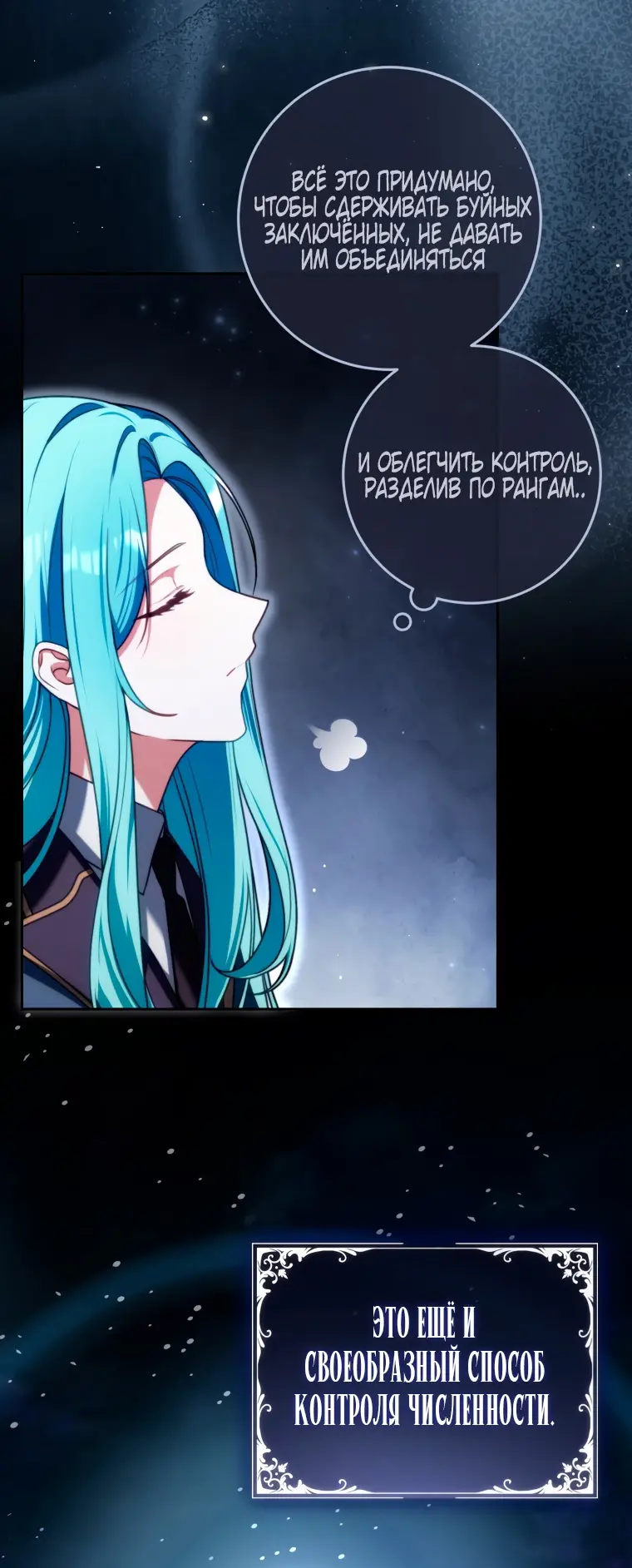 Страница 25 главы 5 манги Я стала лидером в жестокой тюрьме / I Became a Leader in a Wretched Prison