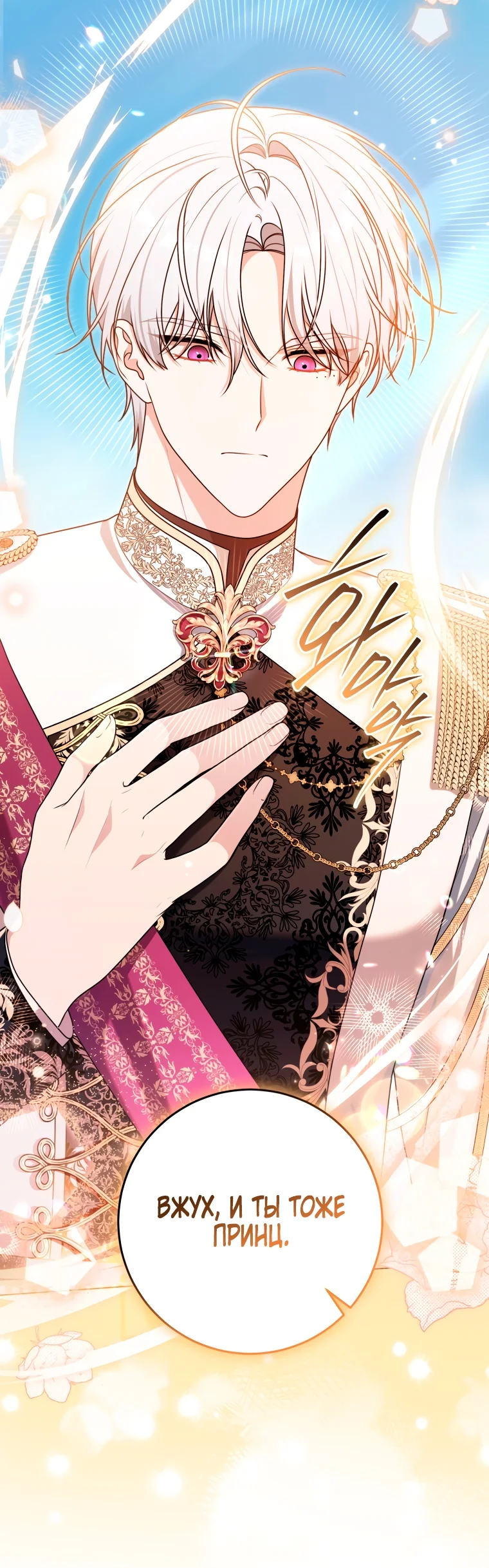 Страница 12 главы 24 манги Я стала лидером в жестокой тюрьме / I Became a Leader in a Wretched Prison