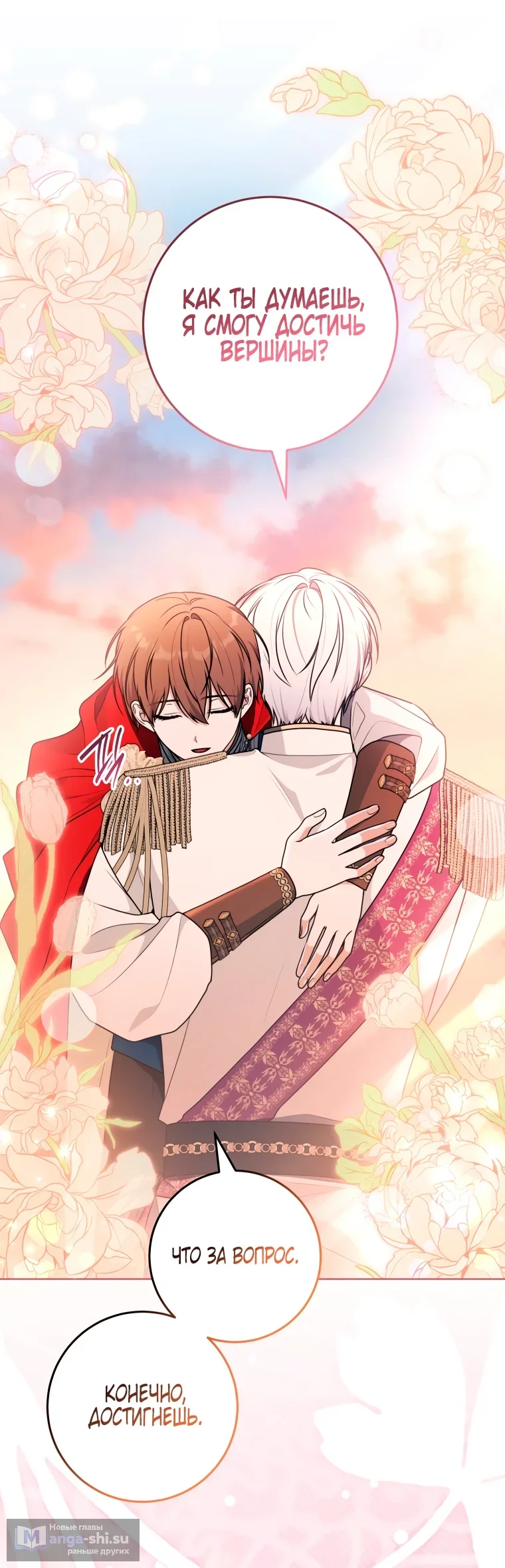 Страница 68 главы 24 манги Я стала лидером в жестокой тюрьме / I Became a Leader in a Wretched Prison