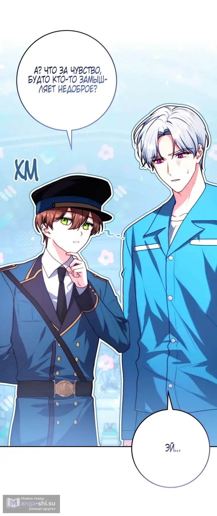 Страница 54 главы 6 манги Я стала лидером в жестокой тюрьме / I Became a Leader in a Wretched Prison