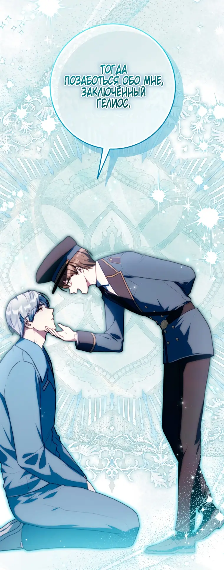 Страница 73 главы 6 манги Я стала лидером в жестокой тюрьме / I Became a Leader in a Wretched Prison