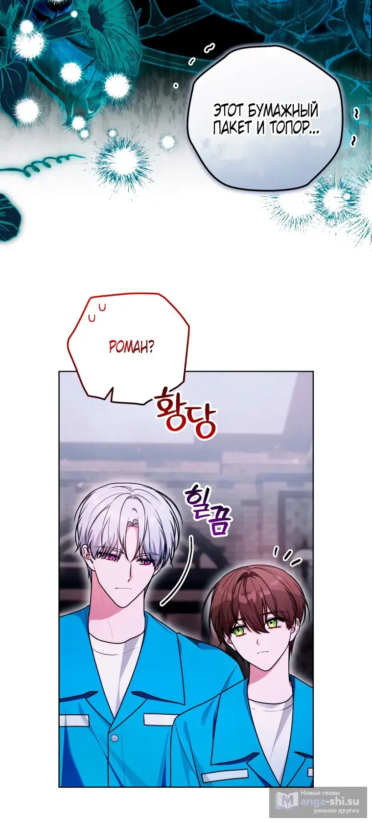 Страница 9 главы 21 манги Я стала лидером в жестокой тюрьме / I Became a Leader in a Wretched Prison