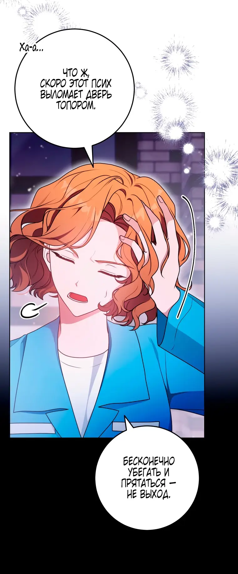 Страница 21 главы 21 манги Я стала лидером в жестокой тюрьме / I Became a Leader in a Wretched Prison