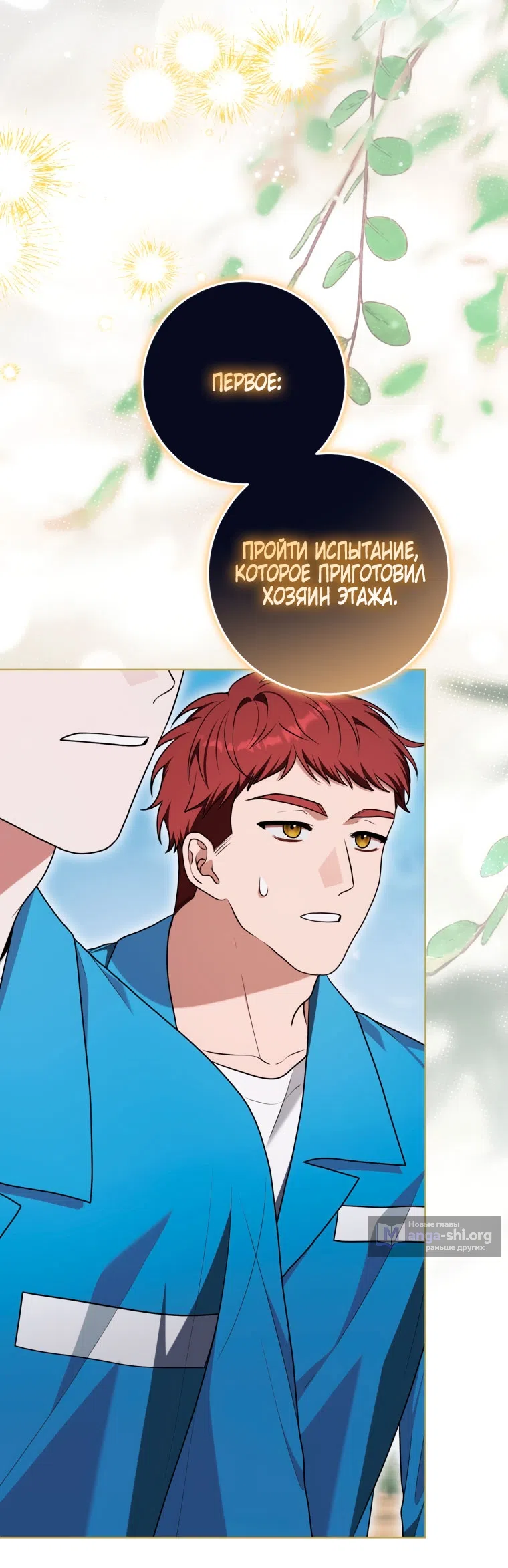 Страница 64 главы 43 манги Я стала лидером в жестокой тюрьме / I Became a Leader in a Wretched Prison