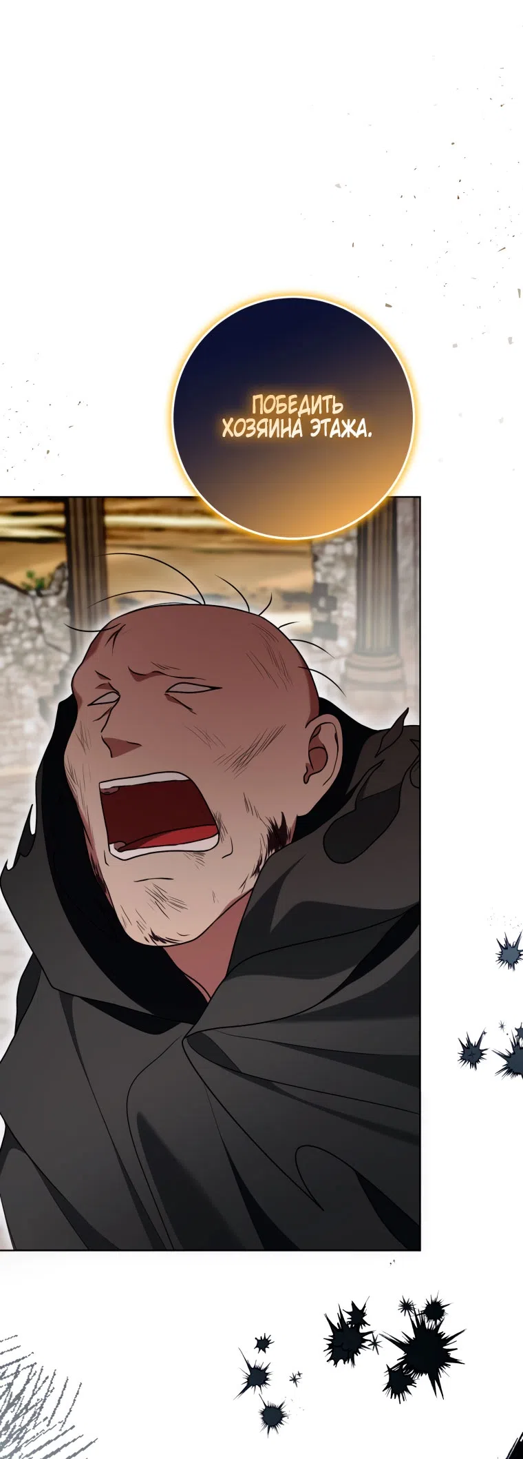 Страница 70 главы 43 манги Я стала лидером в жестокой тюрьме / I Became a Leader in a Wretched Prison
