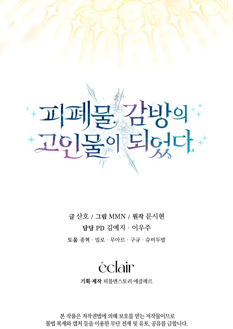 Страница 73 главы 43 манги Я стала лидером в жестокой тюрьме / I Became a Leader in a Wretched Prison