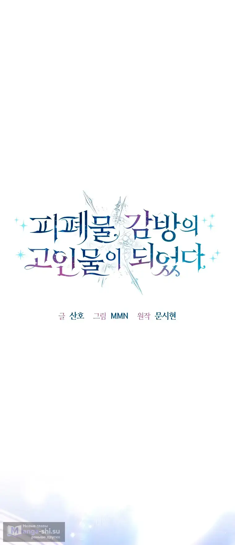 Страница 25 главы 2 манги Я стала лидером в жестокой тюрьме / I Became a Leader in a Wretched Prison