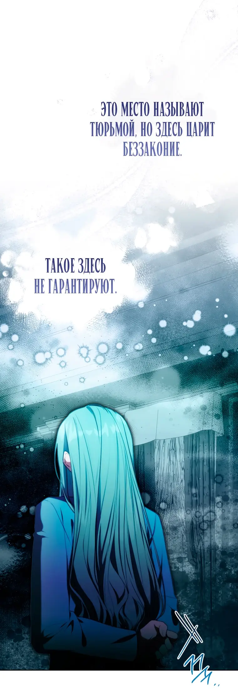 Страница 60 главы 2 манги Я стала лидером в жестокой тюрьме / I Became a Leader in a Wretched Prison