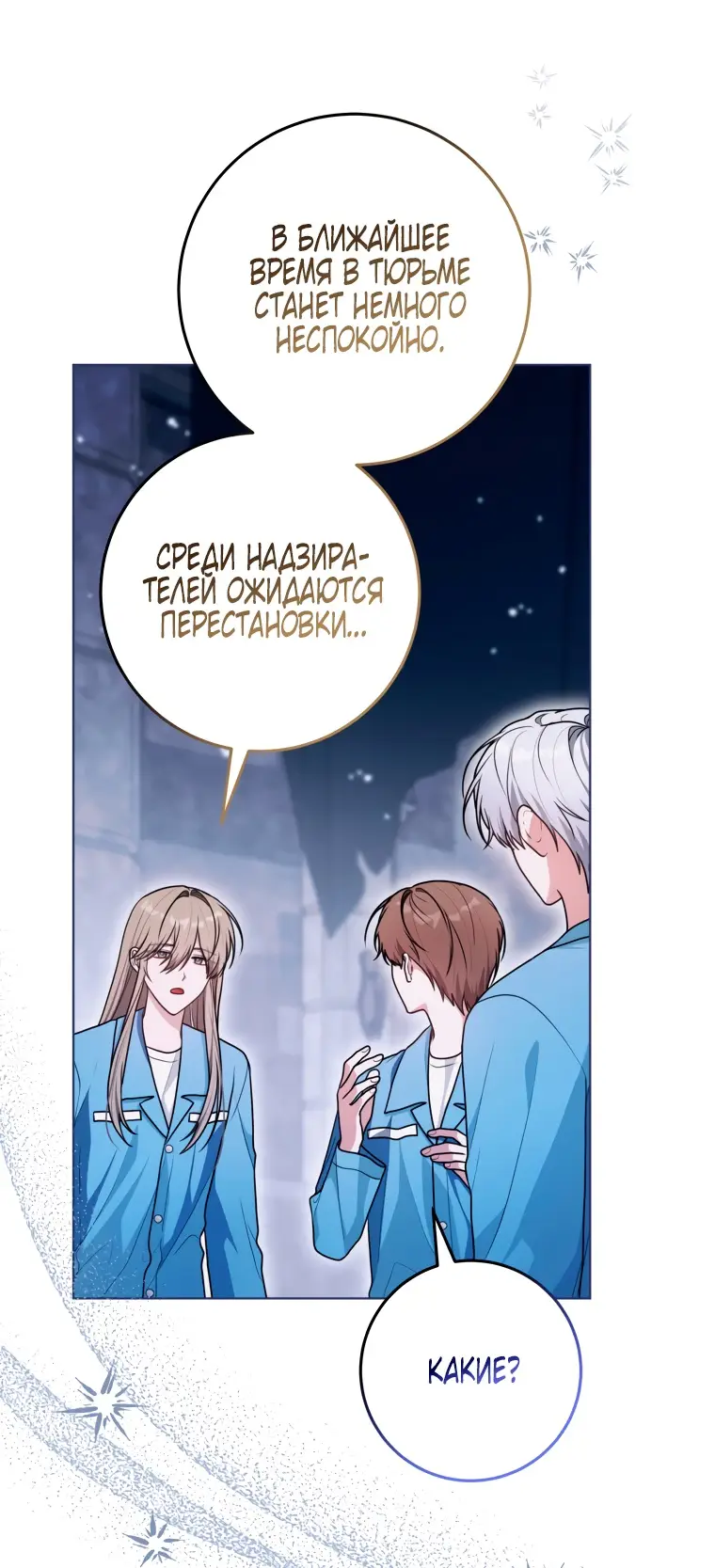 Страница 68 главы 22 манги Я стала лидером в жестокой тюрьме / I Became a Leader in a Wretched Prison
