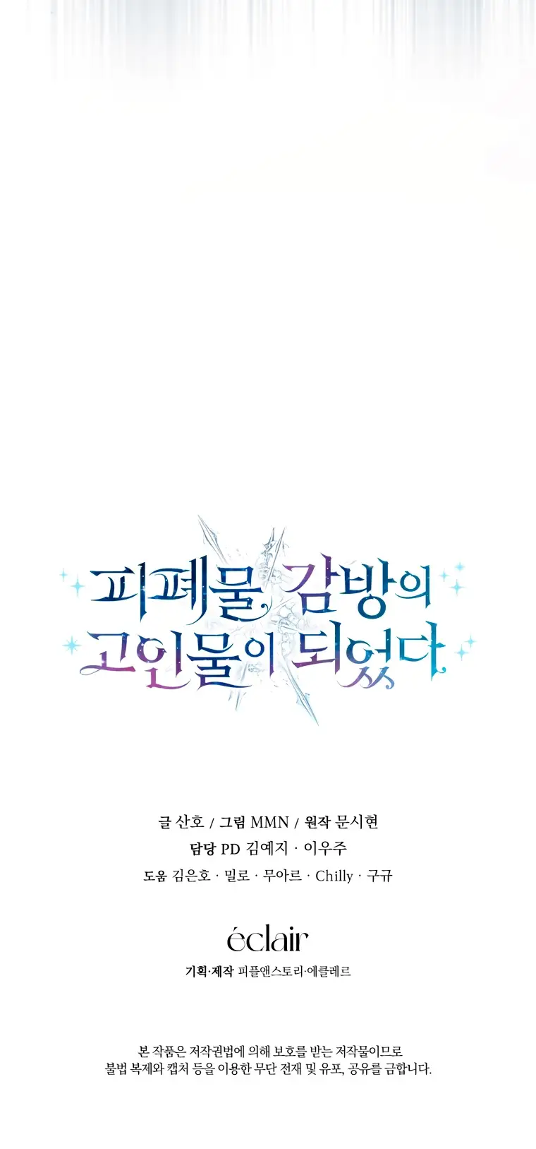 Страница 73 главы 22 манги Я стала лидером в жестокой тюрьме / I Became a Leader in a Wretched Prison