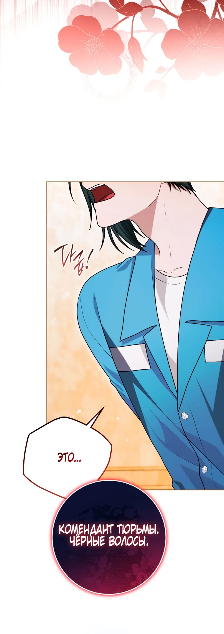 Страница 63 главы 46 манги Я стала лидером в жестокой тюрьме / I Became a Leader in a Wretched Prison