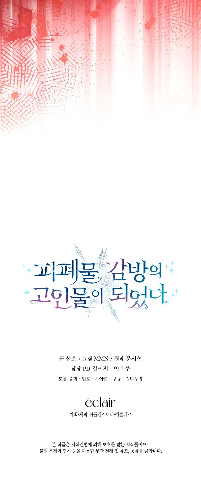 Страница 67 главы 46 манги Я стала лидером в жестокой тюрьме / I Became a Leader in a Wretched Prison