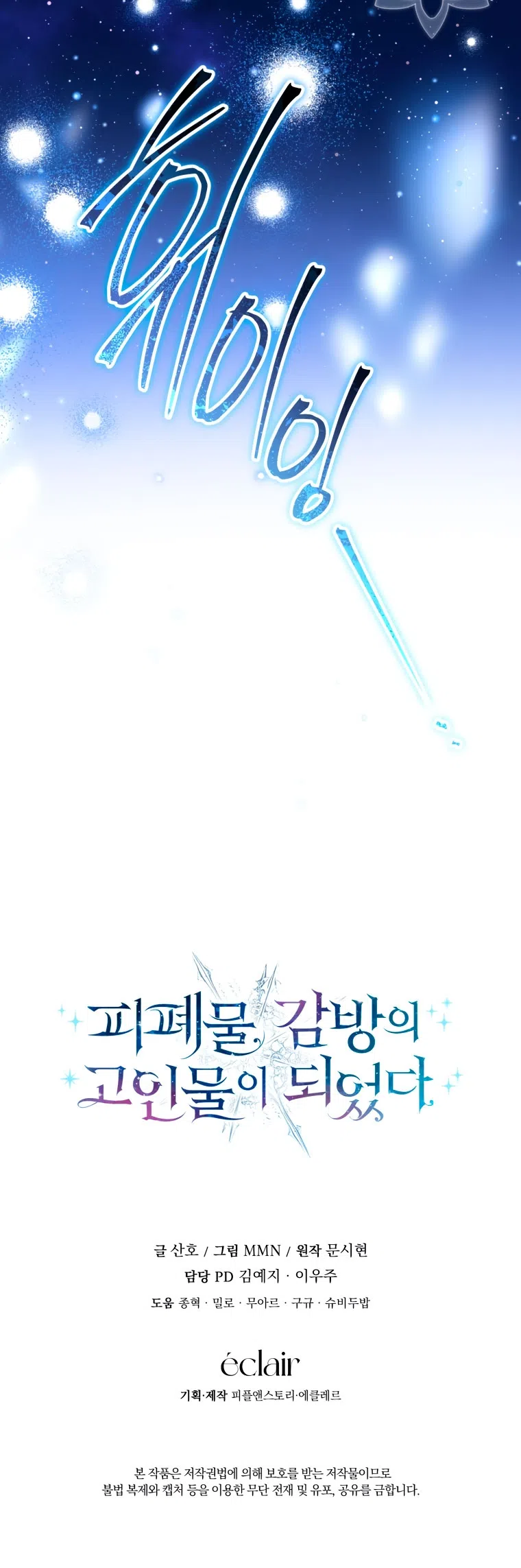 Страница 63 главы 48 манги Я стала лидером в жестокой тюрьме / I Became a Leader in a Wretched Prison