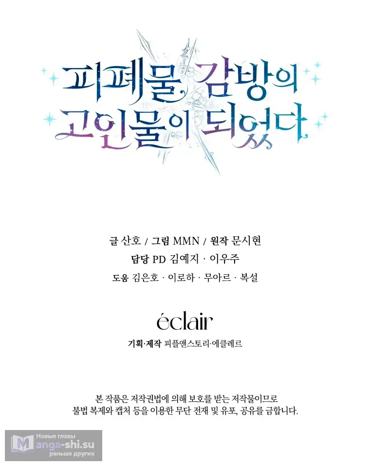 Страница 70 главы 8 манги Я стала лидером в жестокой тюрьме / I Became a Leader in a Wretched Prison