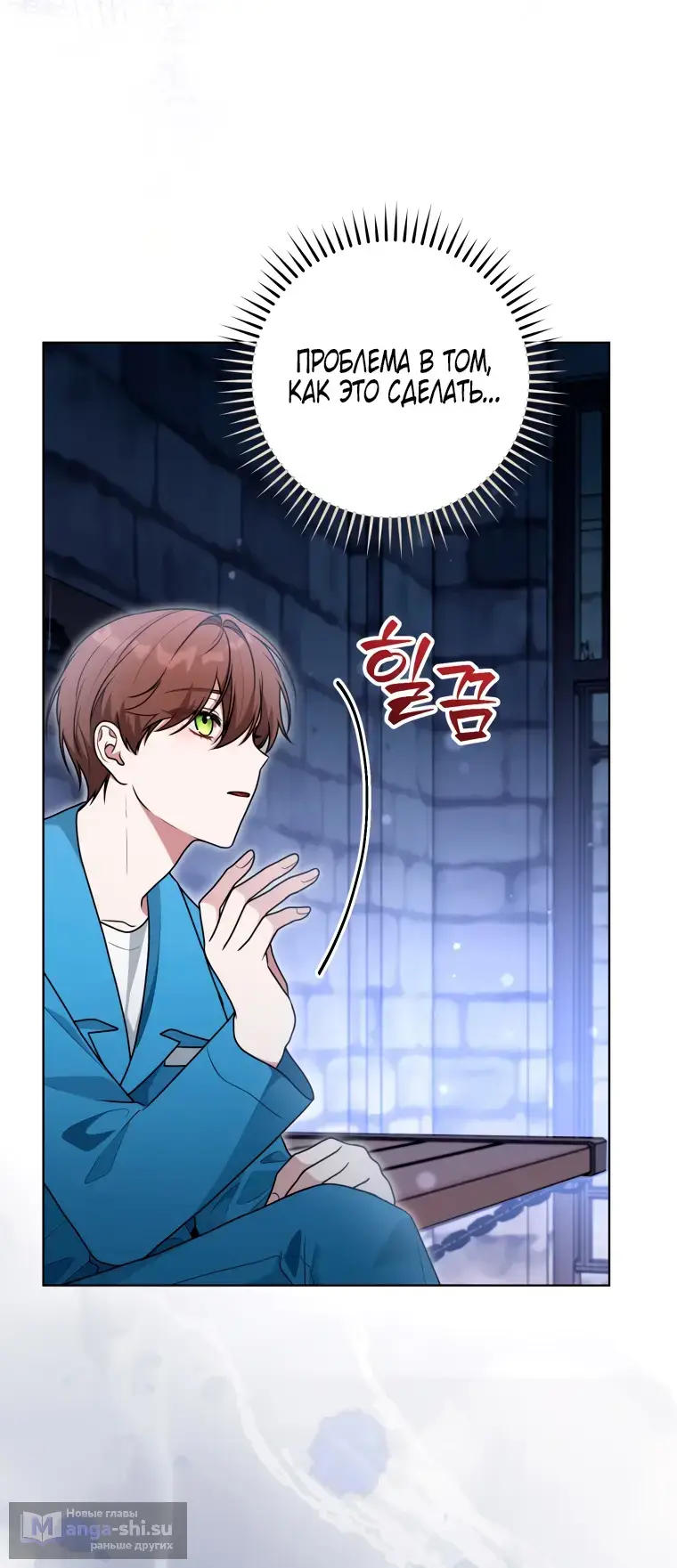 Страница 50 главы 18 манги Я стала лидером в жестокой тюрьме / I Became a Leader in a Wretched Prison