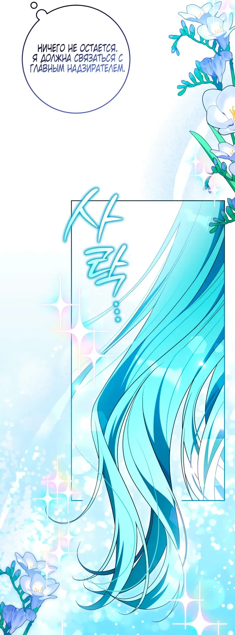 Страница 59 главы 18 манги Я стала лидером в жестокой тюрьме / I Became a Leader in a Wretched Prison