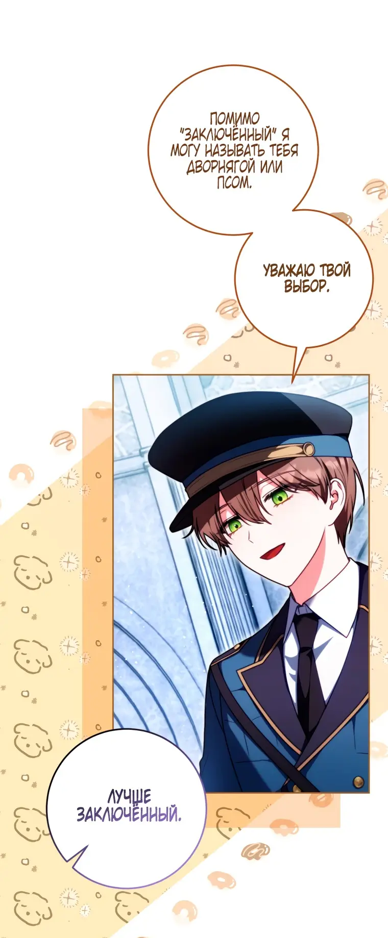 Страница 7 главы 7 манги Я стала лидером в жестокой тюрьме / I Became a Leader in a Wretched Prison