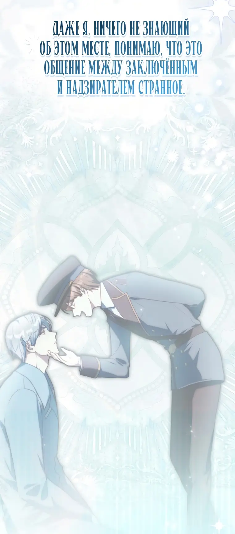 Страница 59 главы 7 манги Я стала лидером в жестокой тюрьме / I Became a Leader in a Wretched Prison